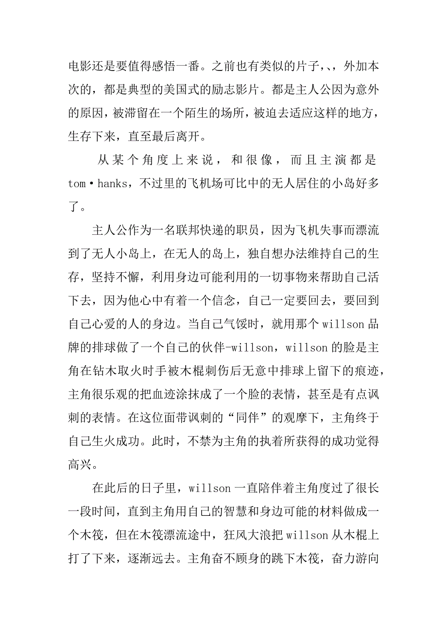 《荒岛余生》电影观后感3篇(荒岛余生电影观后感)_第3页