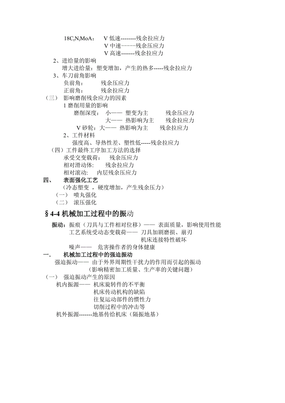 第四章 机械加工表面质量.doc_第4页