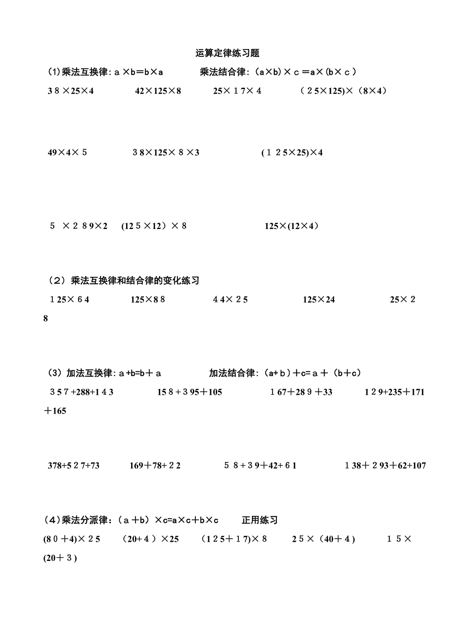 小学四年级简便运算的练习题和答案_第1页