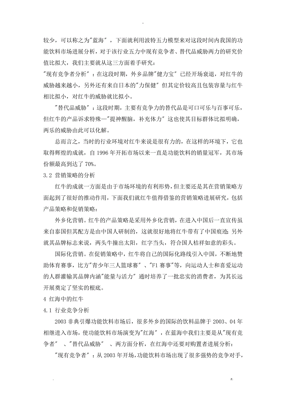 红牛营销案例分析实施报告_第2页