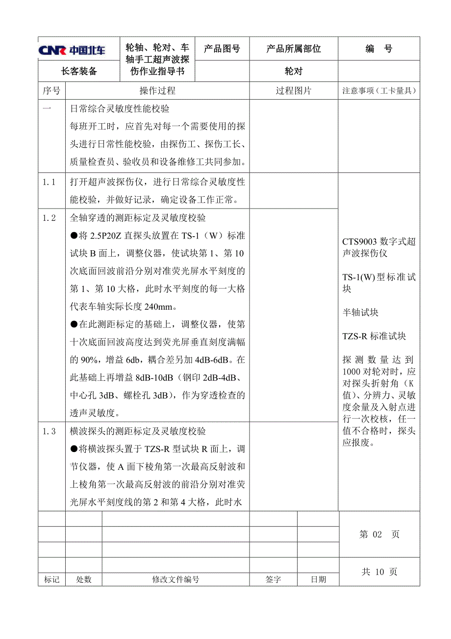 超声波作业指导书_第3页