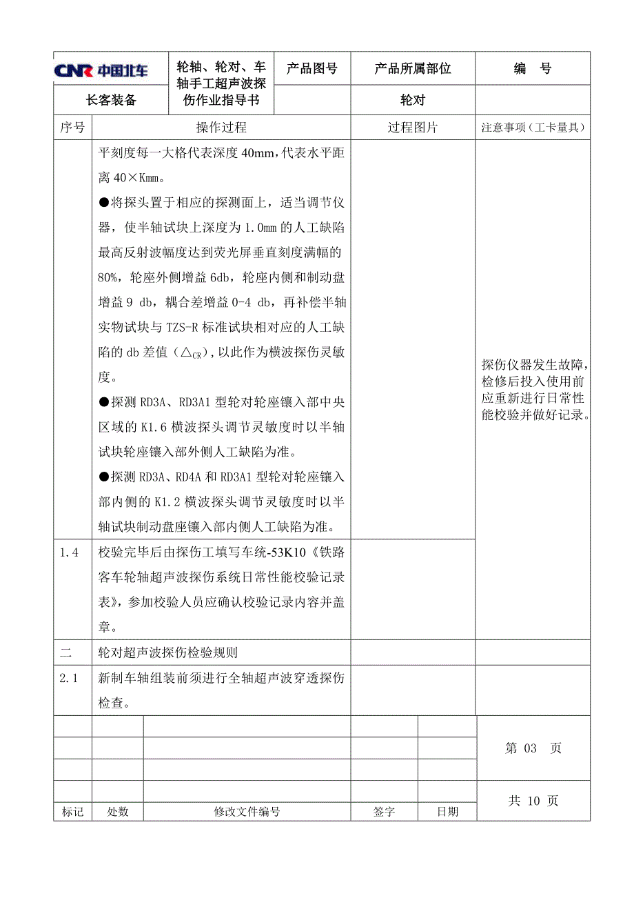 超声波作业指导书_第4页