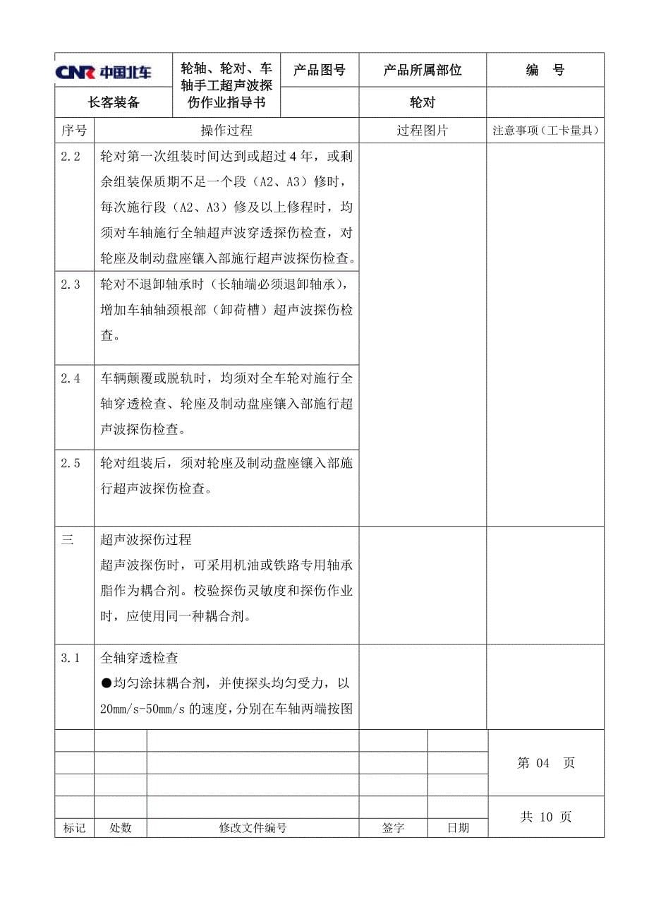 超声波作业指导书_第5页