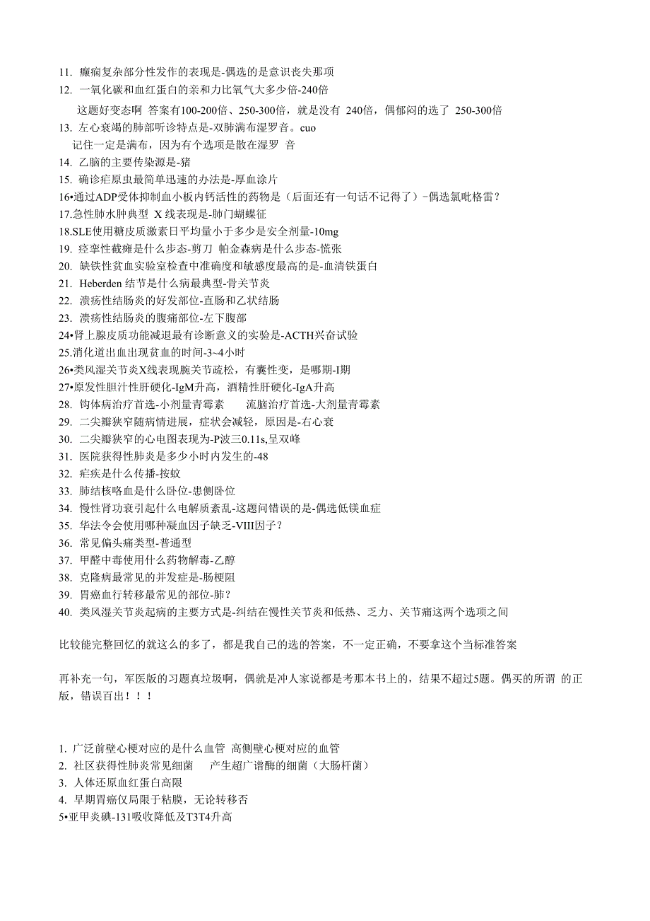 主治医师考试试题_第2页