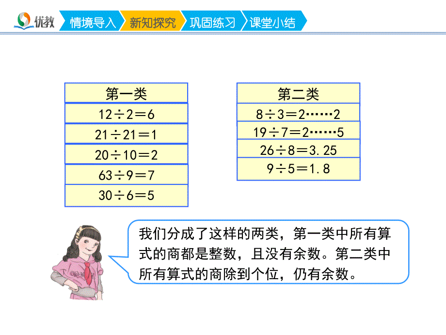 第1课时因数和倍数名师教学课件_第3页