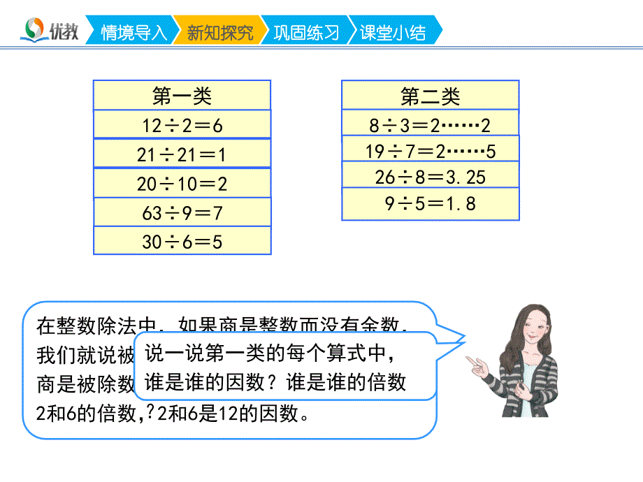 第1课时因数和倍数名师教学课件_第4页