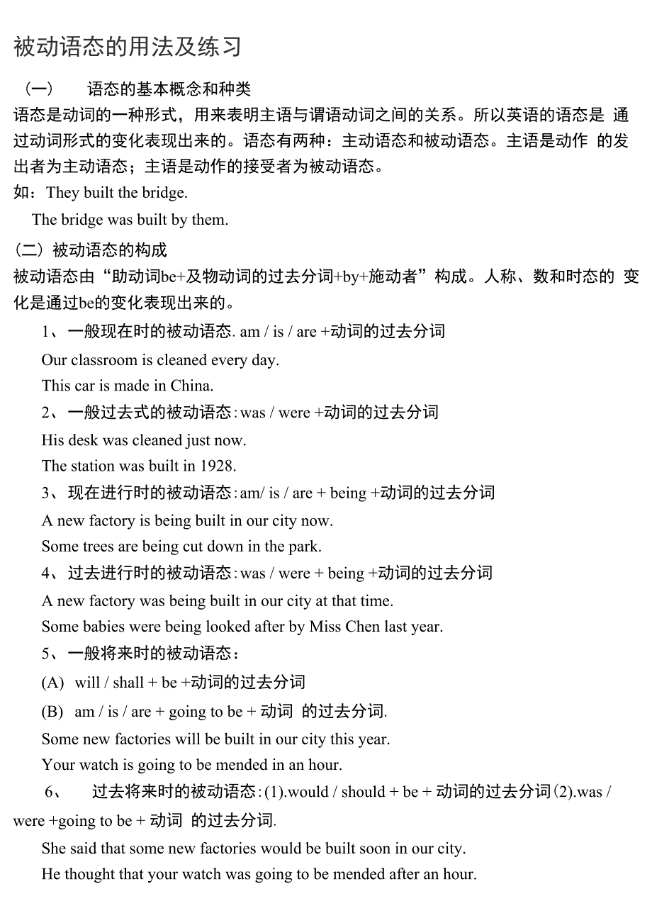 被动语态的用法及练习_第1页