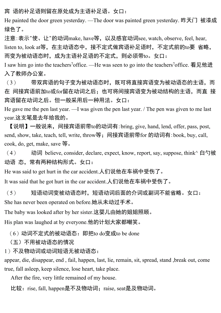 被动语态的用法及练习_第3页