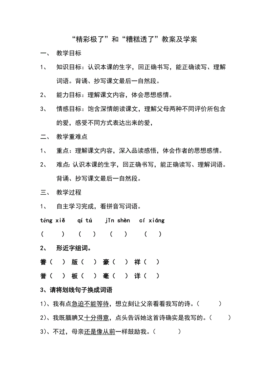 19精彩极了和糟糕透了教案学案_第1页