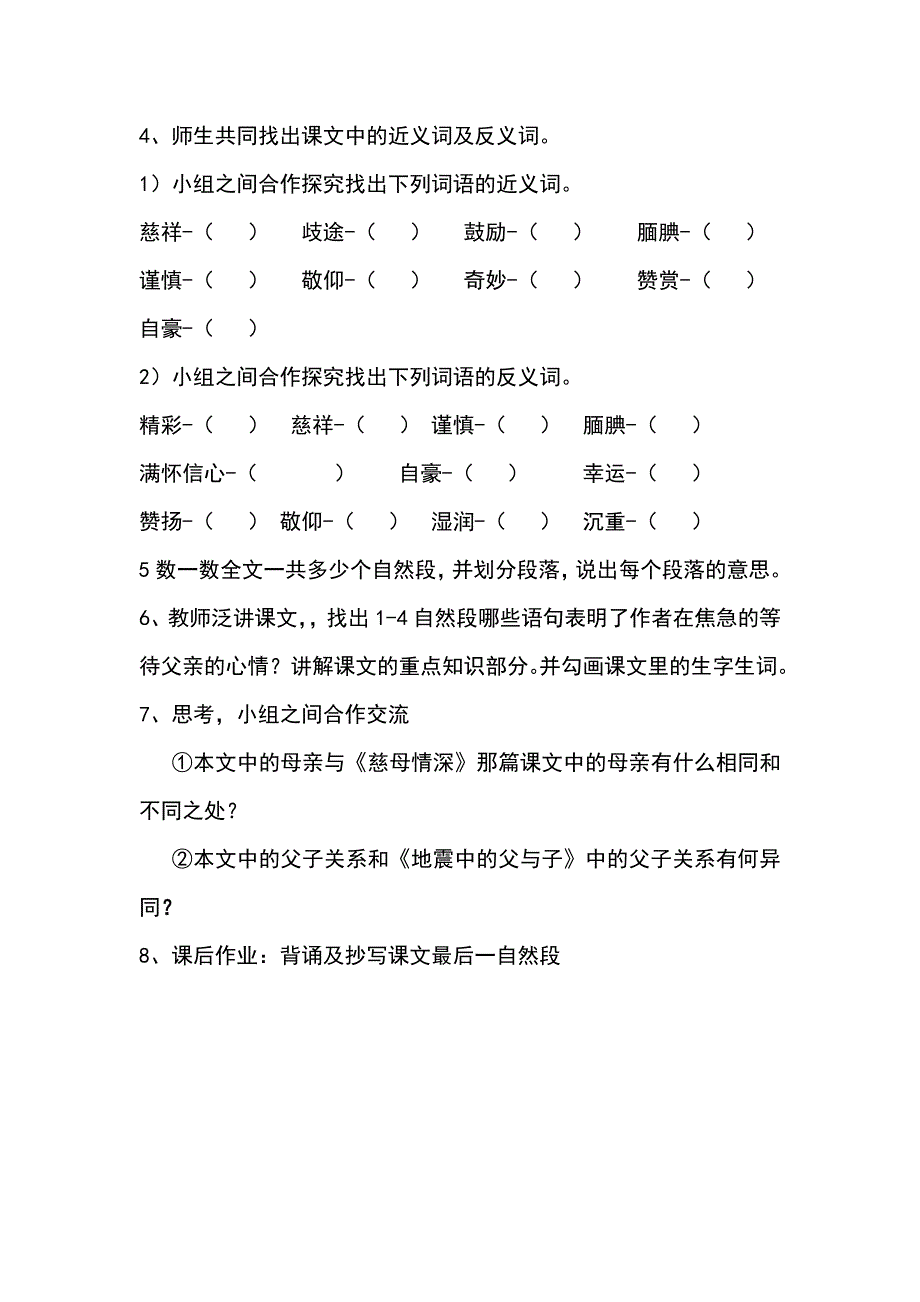 19精彩极了和糟糕透了教案学案_第2页