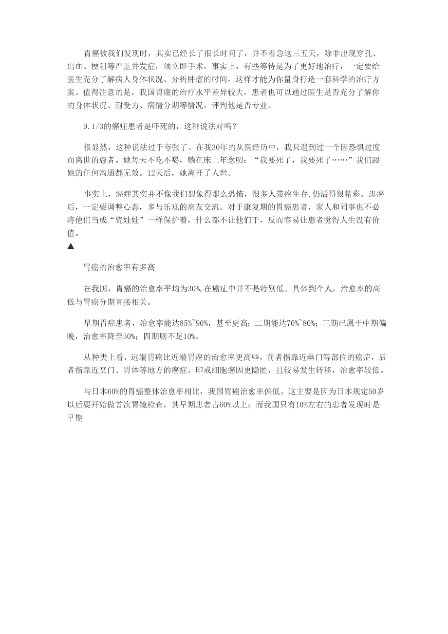 9个问题认清胃癌_第3页