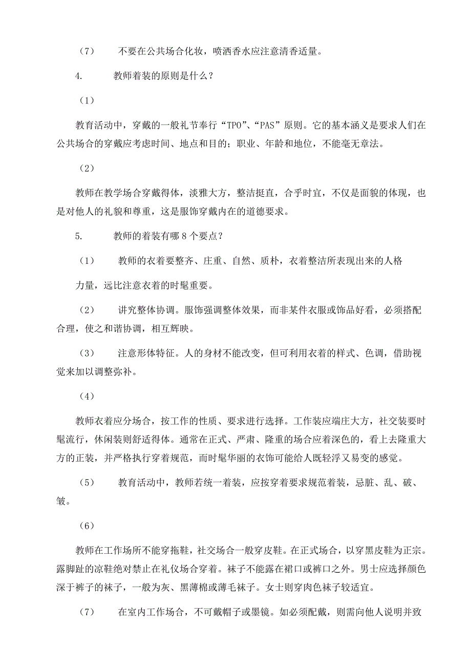 教师礼仪的重要性.doc_第3页