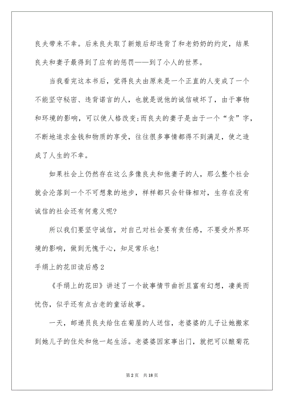 手绢上的花田读后感_第2页