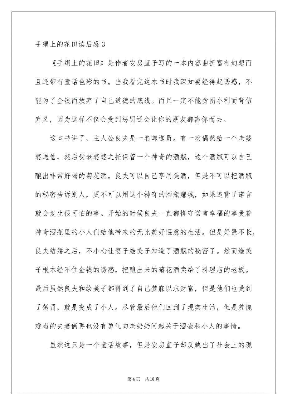 手绢上的花田读后感_第4页
