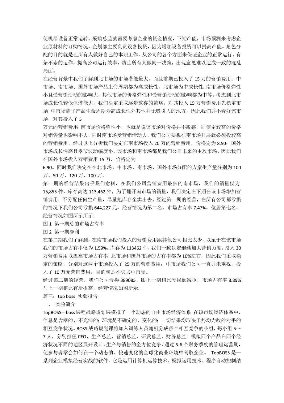 企业运营模拟实习心得体会_第3页