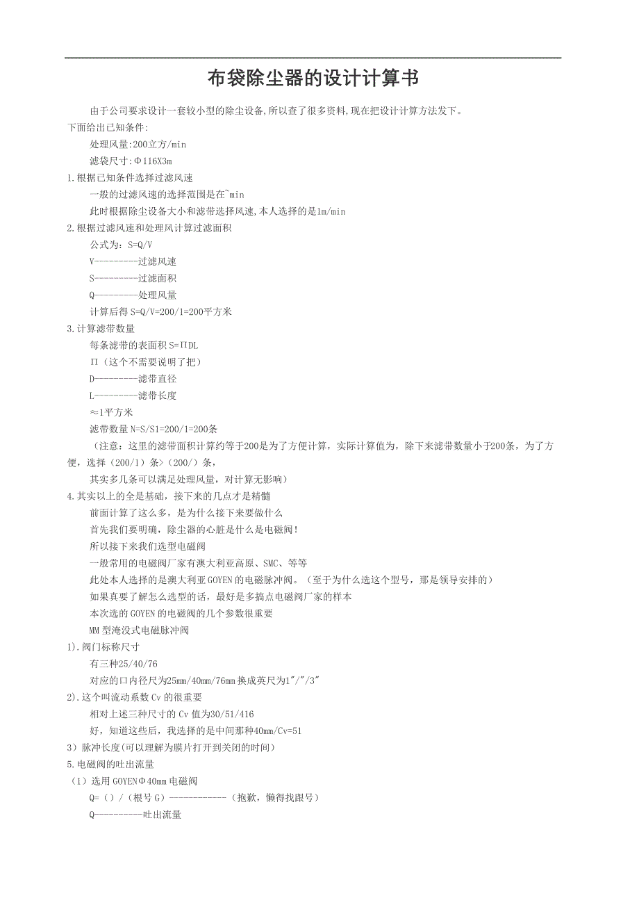 布袋除尘器的设计计算书_第2页