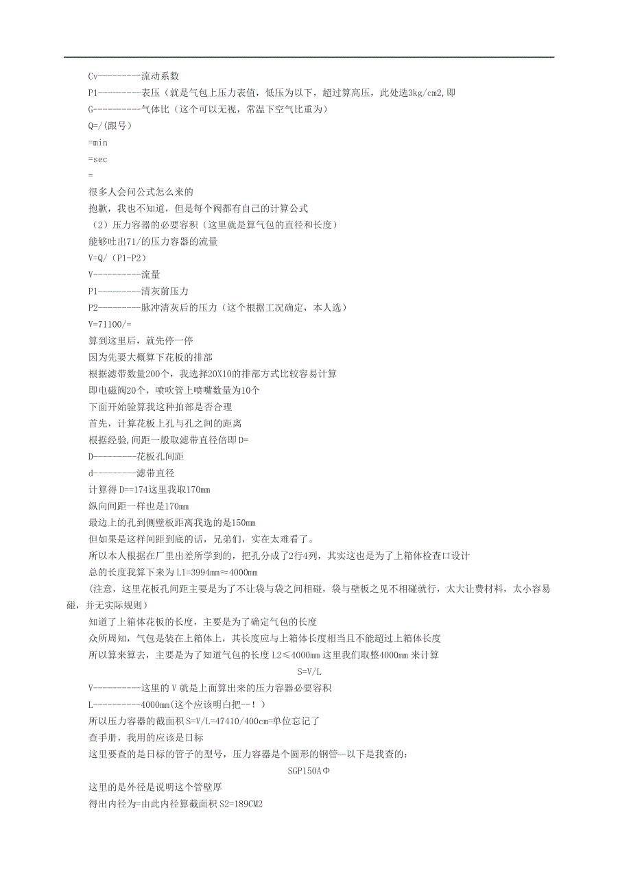 布袋除尘器的设计计算书_第3页
