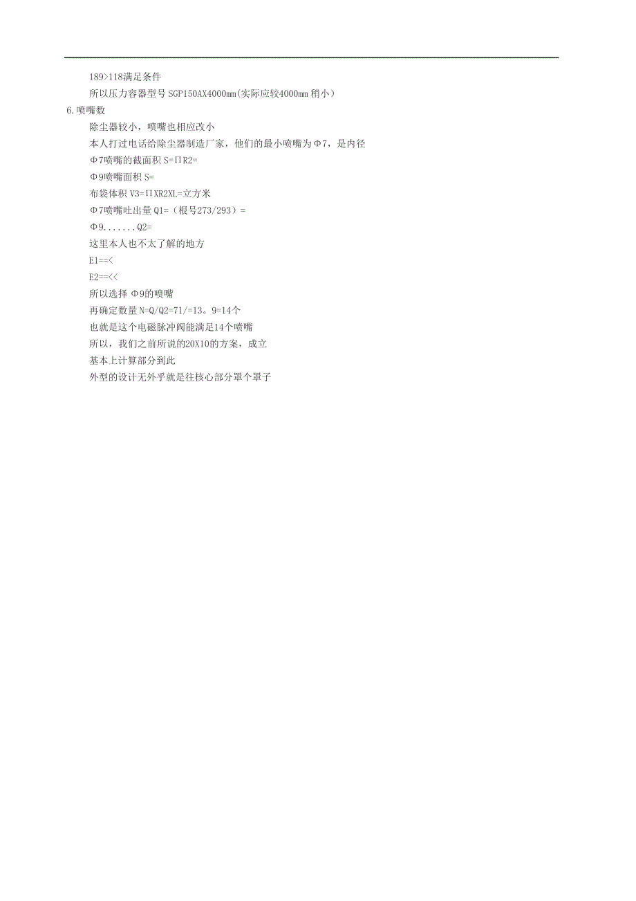 布袋除尘器的设计计算书_第4页