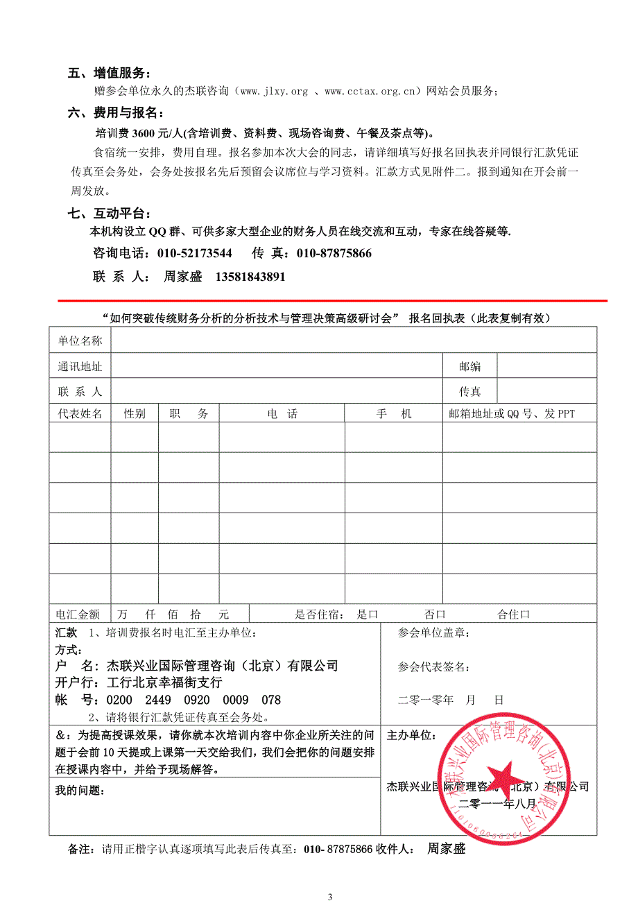 如何突破传统财务分析的分析技术与管理决策9月.doc_第3页