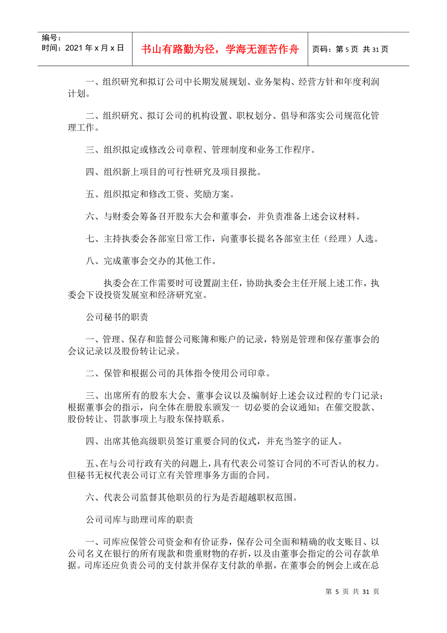 某某公司人事经理的工作职责与工作分析计划_第5页