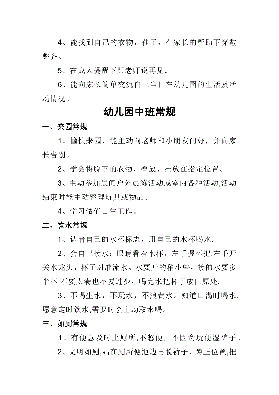 幼儿园小班常规_第4页