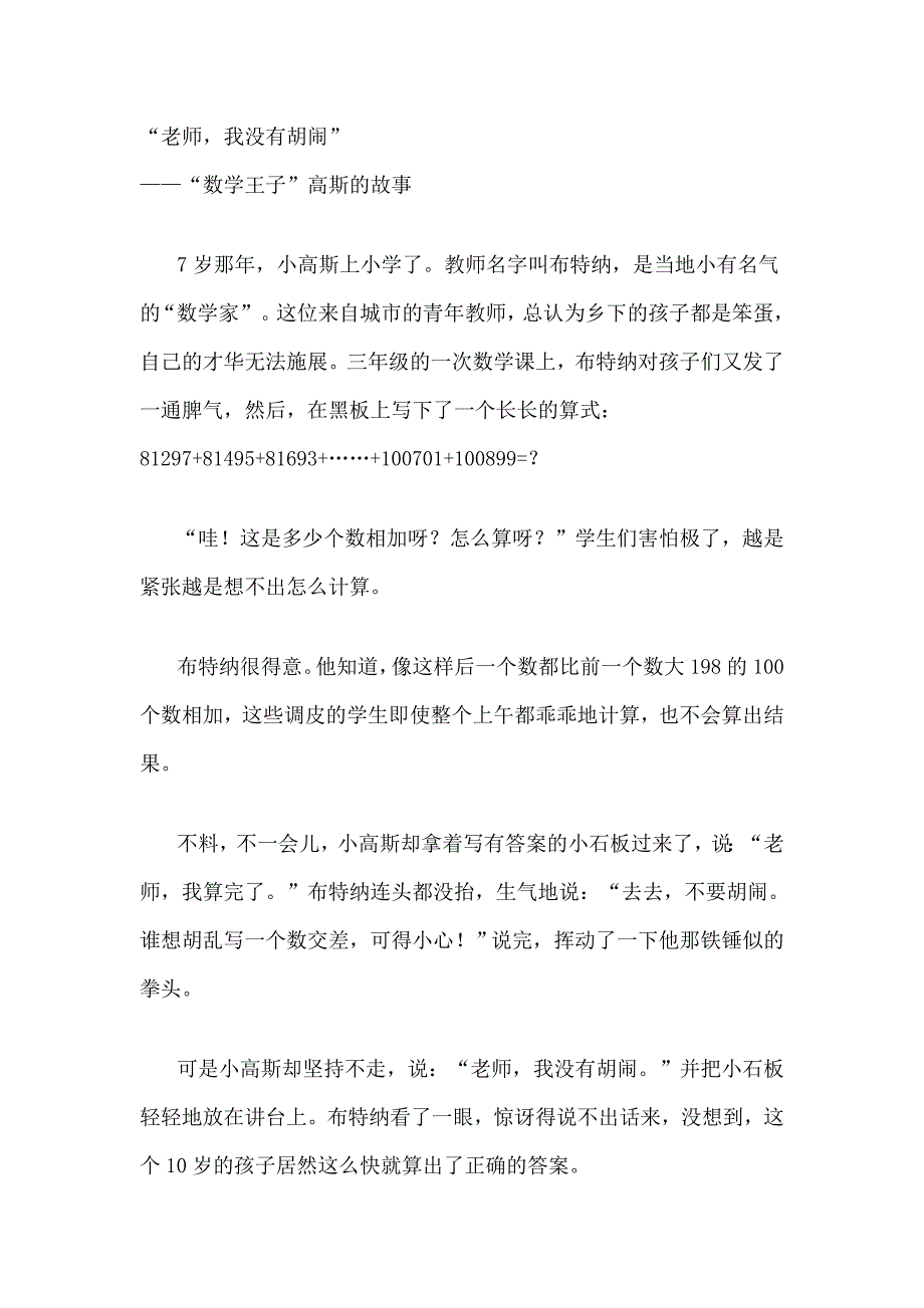 10个数学家的故事_第4页