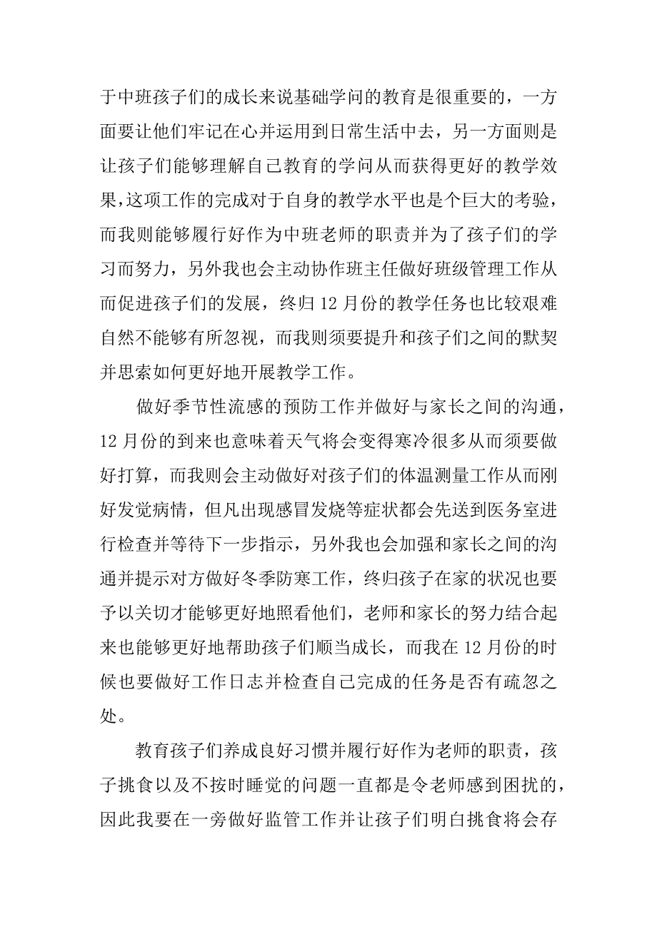 2023年中班幼儿月工作计划6篇幼儿园中班教育工作月计划_第3页