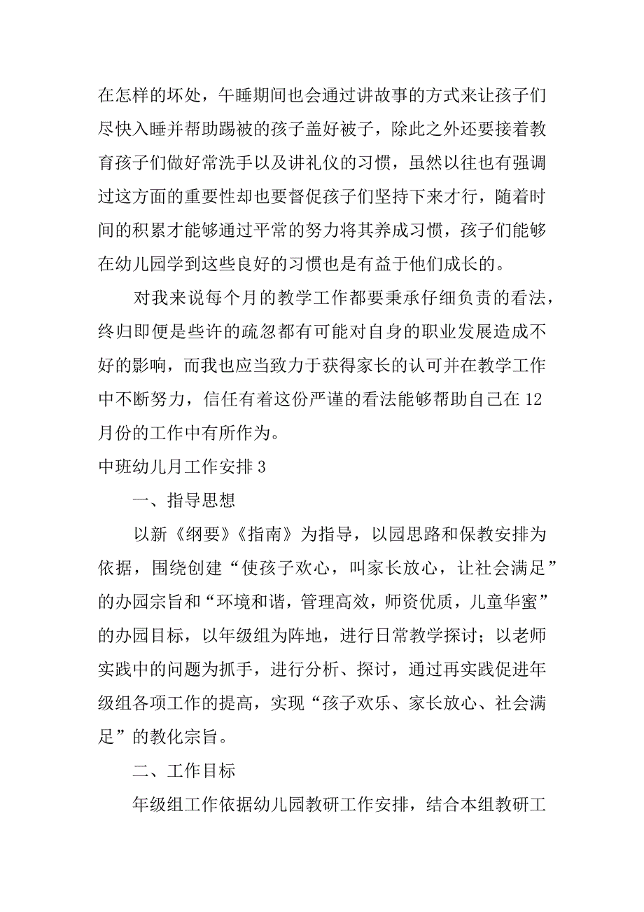 2023年中班幼儿月工作计划6篇幼儿园中班教育工作月计划_第4页