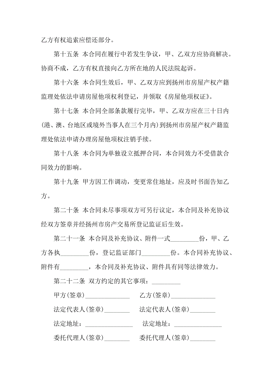 正式的借款合同模板_第4页