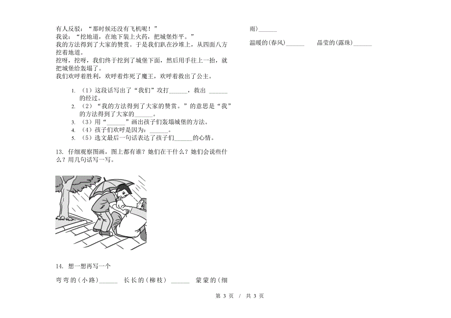 二年级下学期小学语文期中真题模拟试卷PK5.docx_第3页