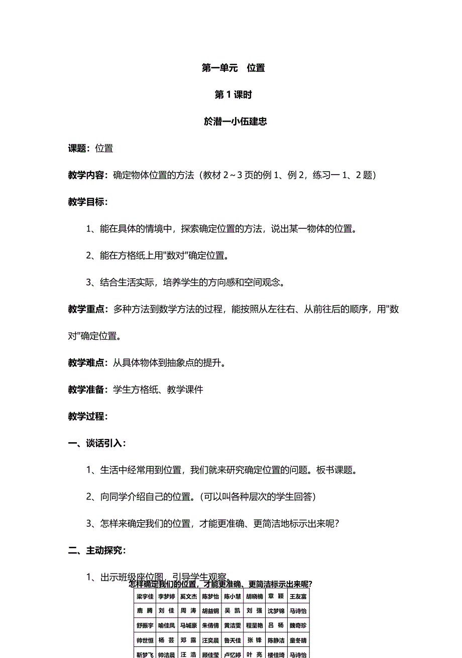 教育专题：091用数对表示位置或给数对表示出位置陈伟兴_第1页