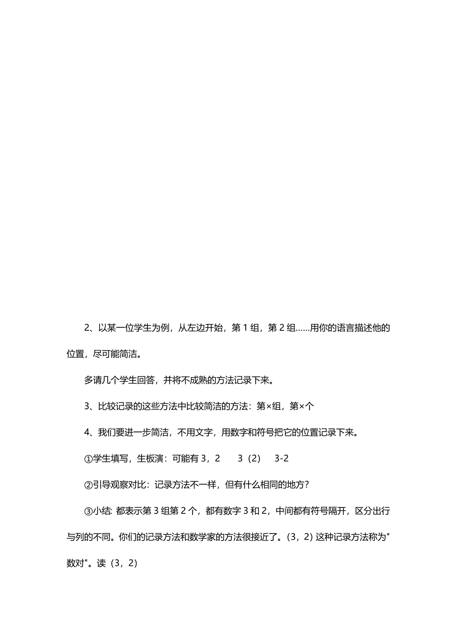 教育专题：091用数对表示位置或给数对表示出位置陈伟兴_第2页