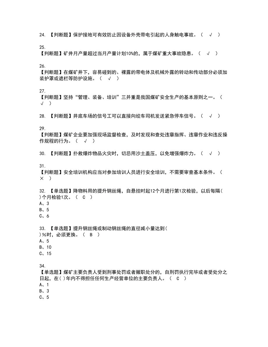 2022年煤炭生产经营单位（机电运输安全管理人员）资格证书考试内容及考试题库含答案套卷系列73_第4页