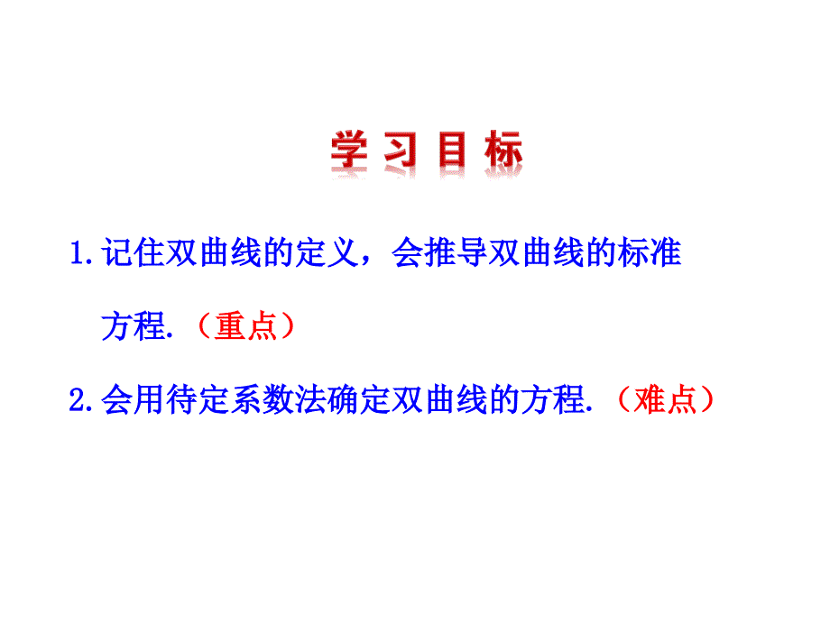 选修212.3.1双曲线及其标准方程人教A版课件_第4页