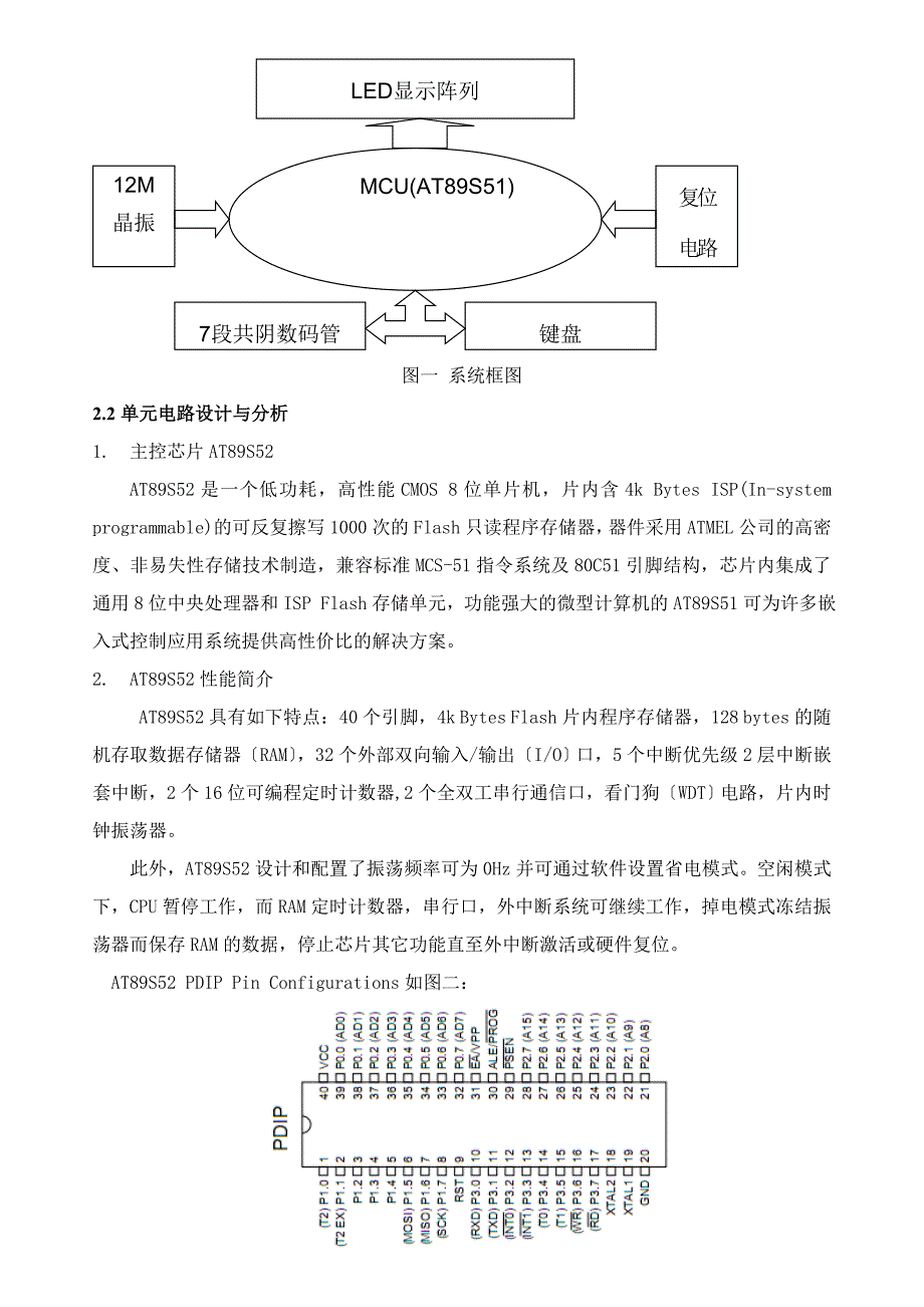 基于51单片机的多功能迷你跑马流水灯音乐盒设计过程和程序参赛作品文档_第4页