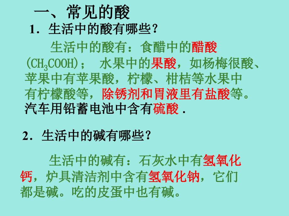 人教版九年级下册第十章酸和碱复习共32张PPT_第3页