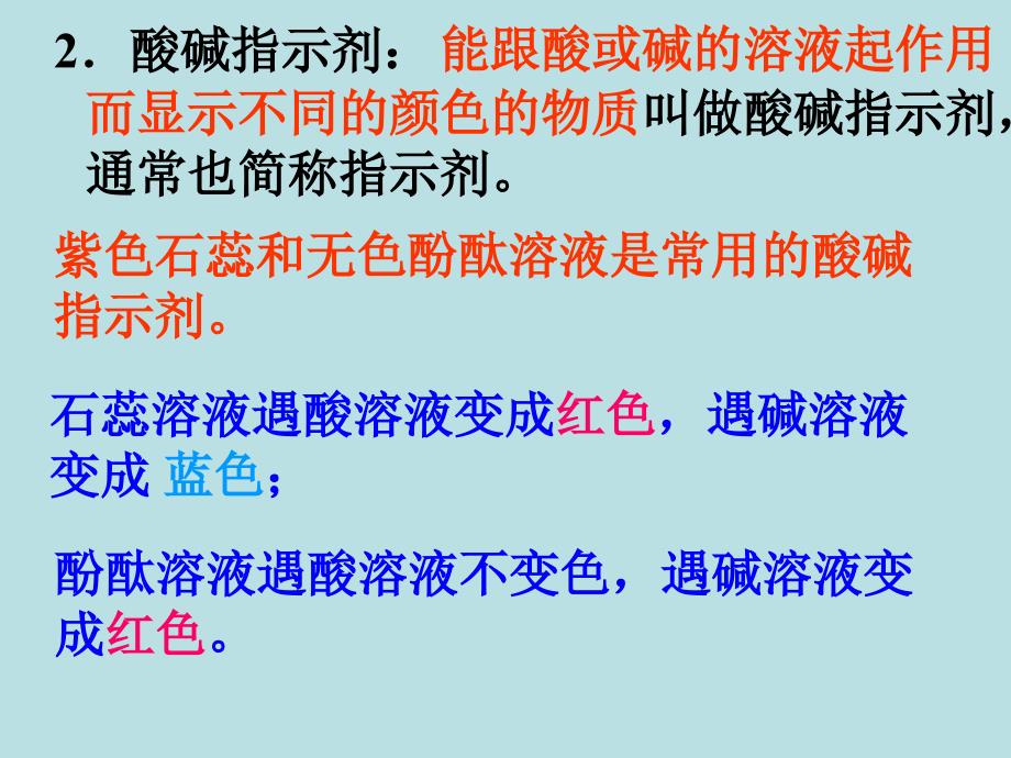 人教版九年级下册第十章酸和碱复习共32张PPT_第4页