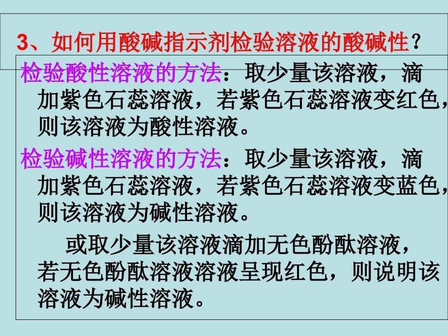 人教版九年级下册第十章酸和碱复习共32张PPT_第5页