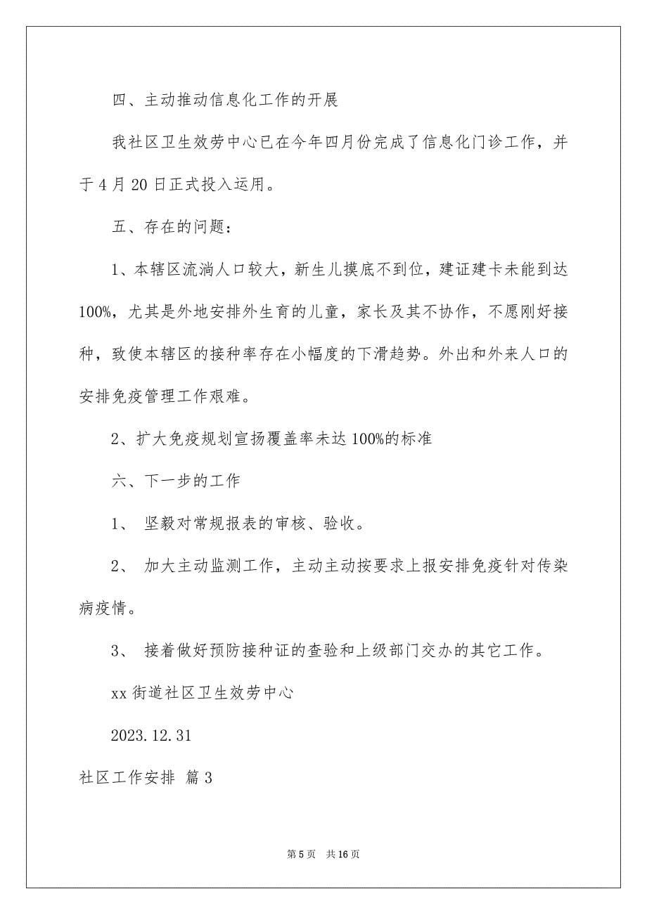 2023年社区工作计划49范文.docx_第5页