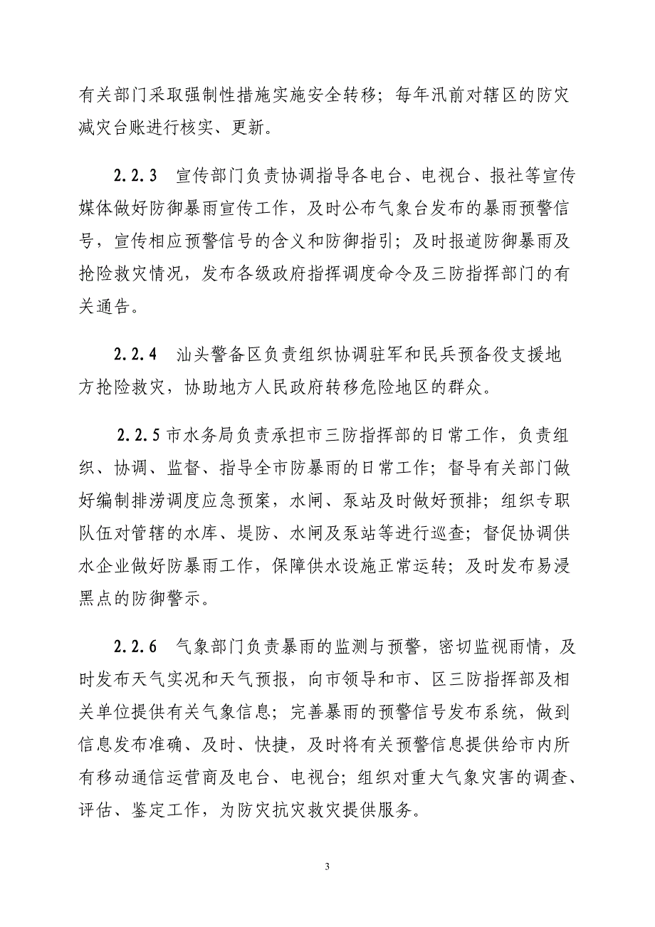 精品资料2022年收藏的汕头防御暴雨应急预案_第3页