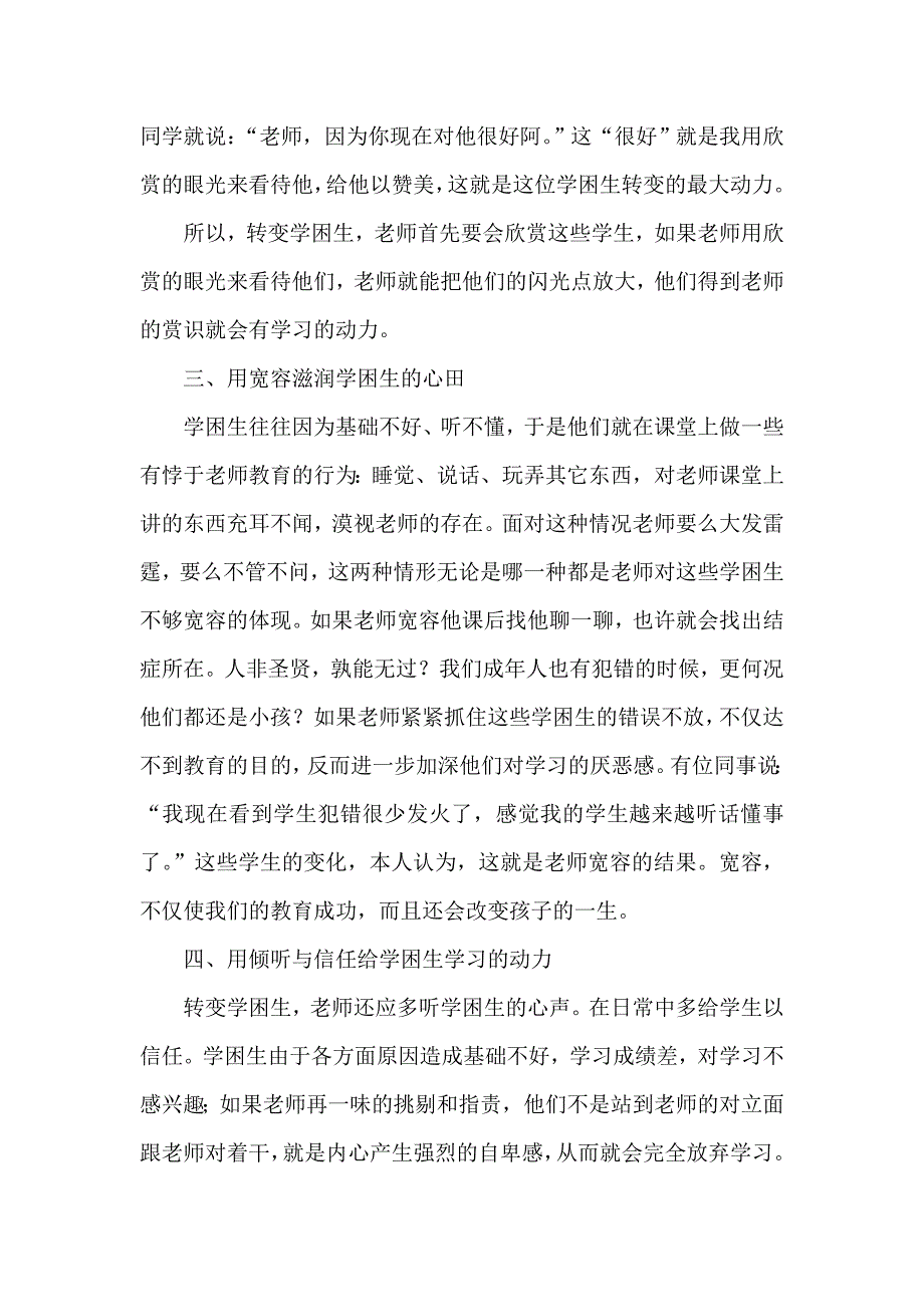 转变学困生之我见_第4页