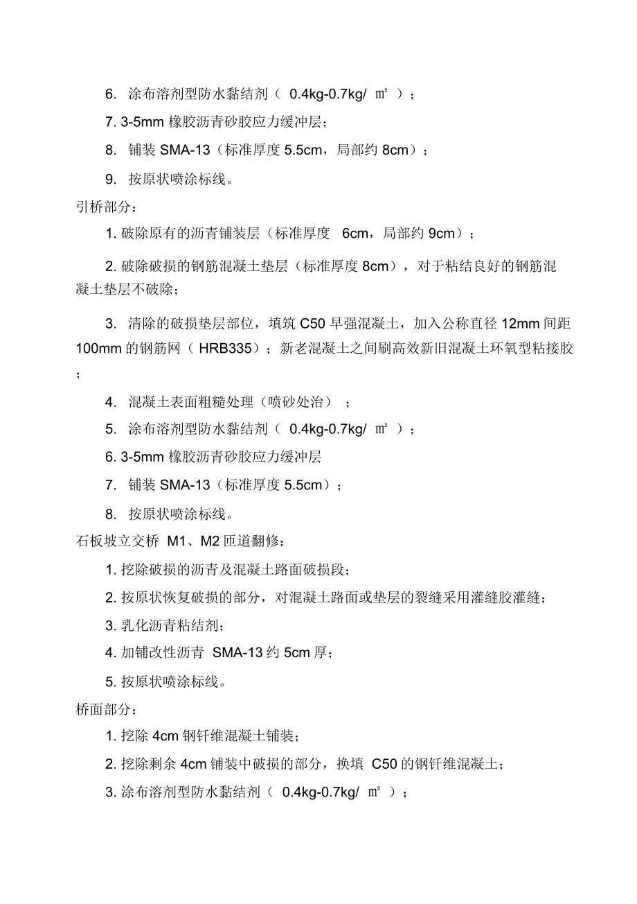 重庆黄花园大桥桥面整治工程施工组织设计_第5页