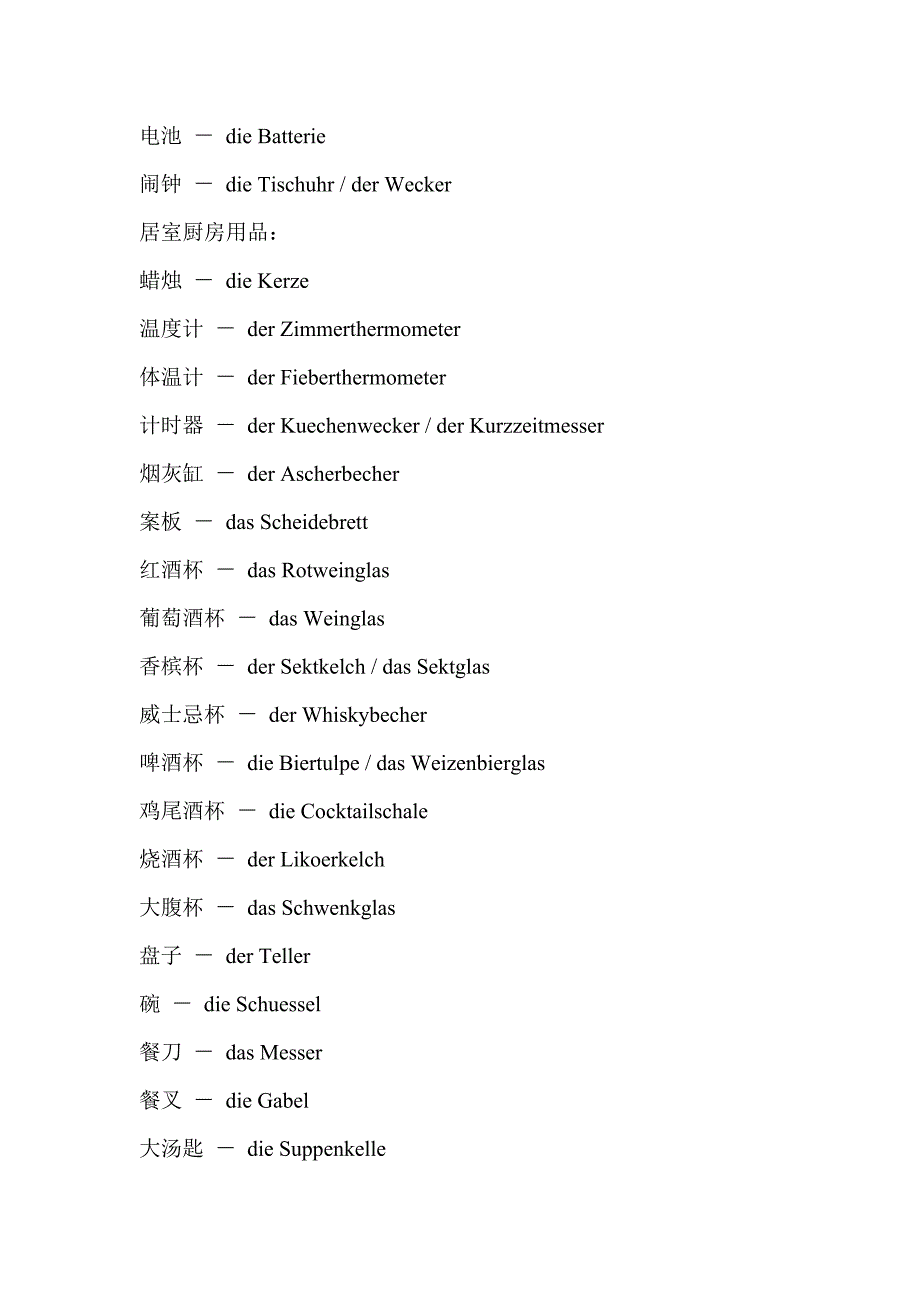 日常生活用品德语词汇.doc_第4页