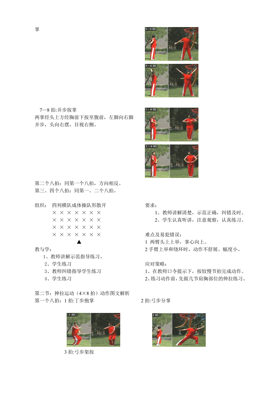 最新武术健身操英雄少年教案.doc_第3页