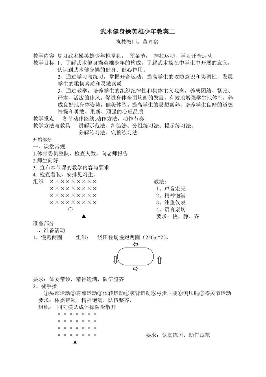 最新武术健身操英雄少年教案.doc_第5页