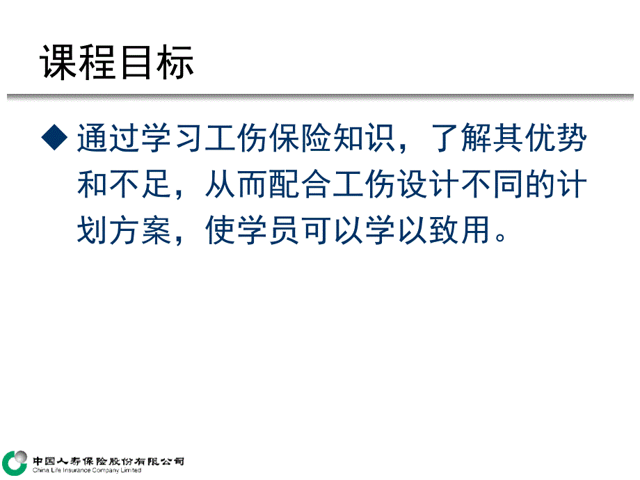 换个角度看工伤大团险版模板_第2页