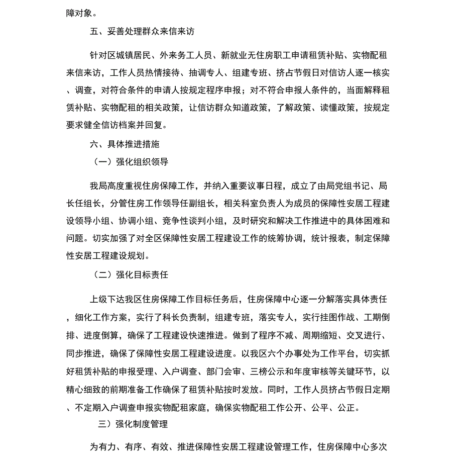 城镇住房保障工作总结_第2页