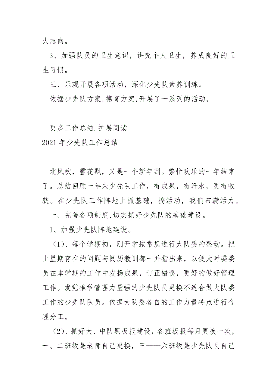 2022年少先队工作总结报告_第3页