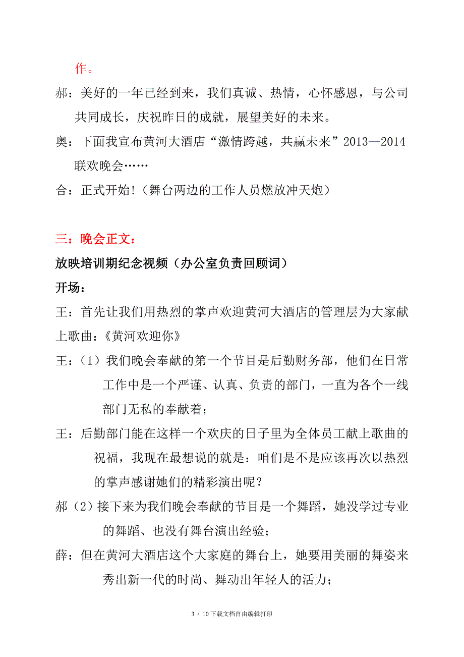 马年公司春节联欢晚会策划及主持词_第3页