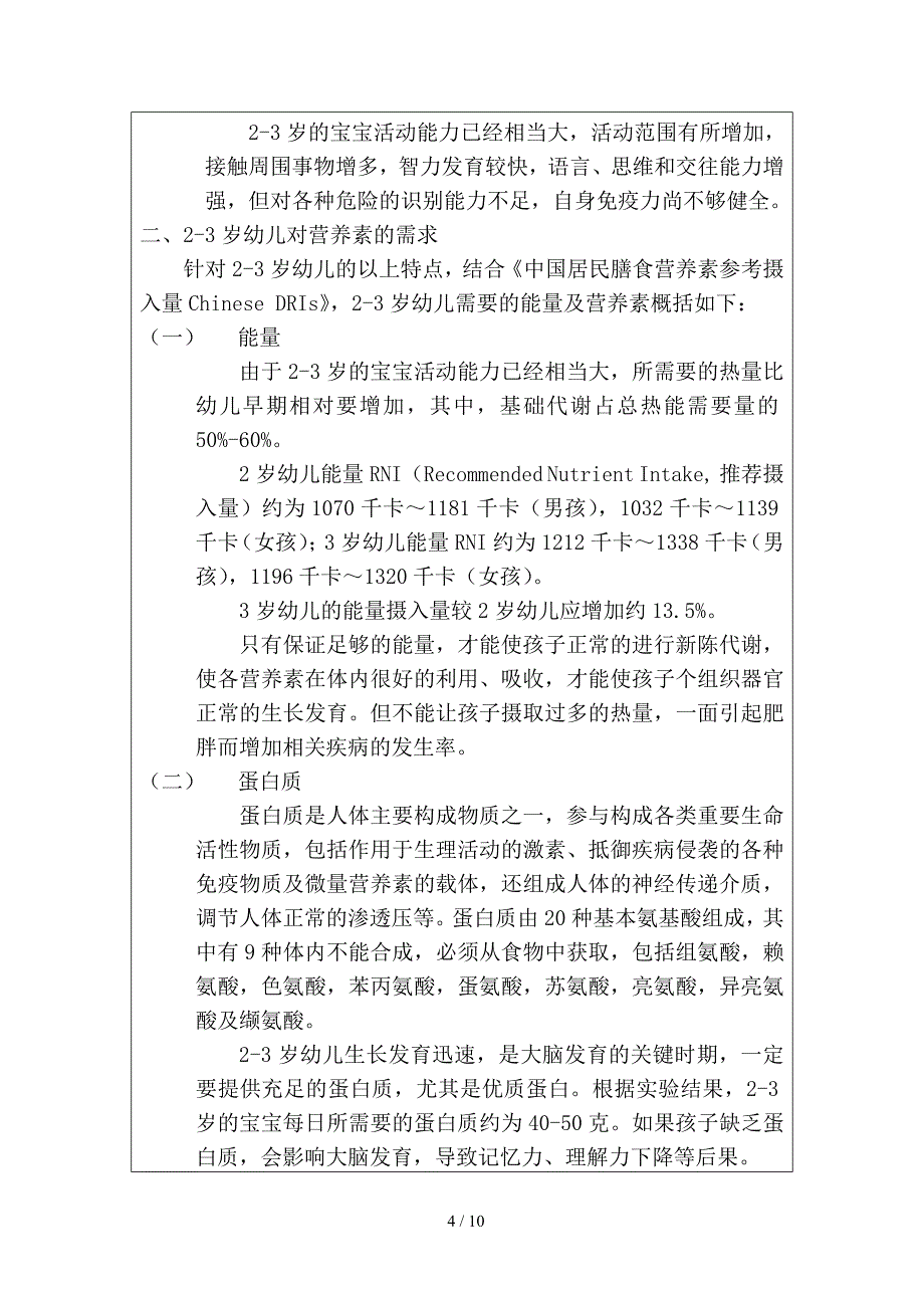 高级营养师论文2~3岁幼儿膳食营养建议.doc_第4页